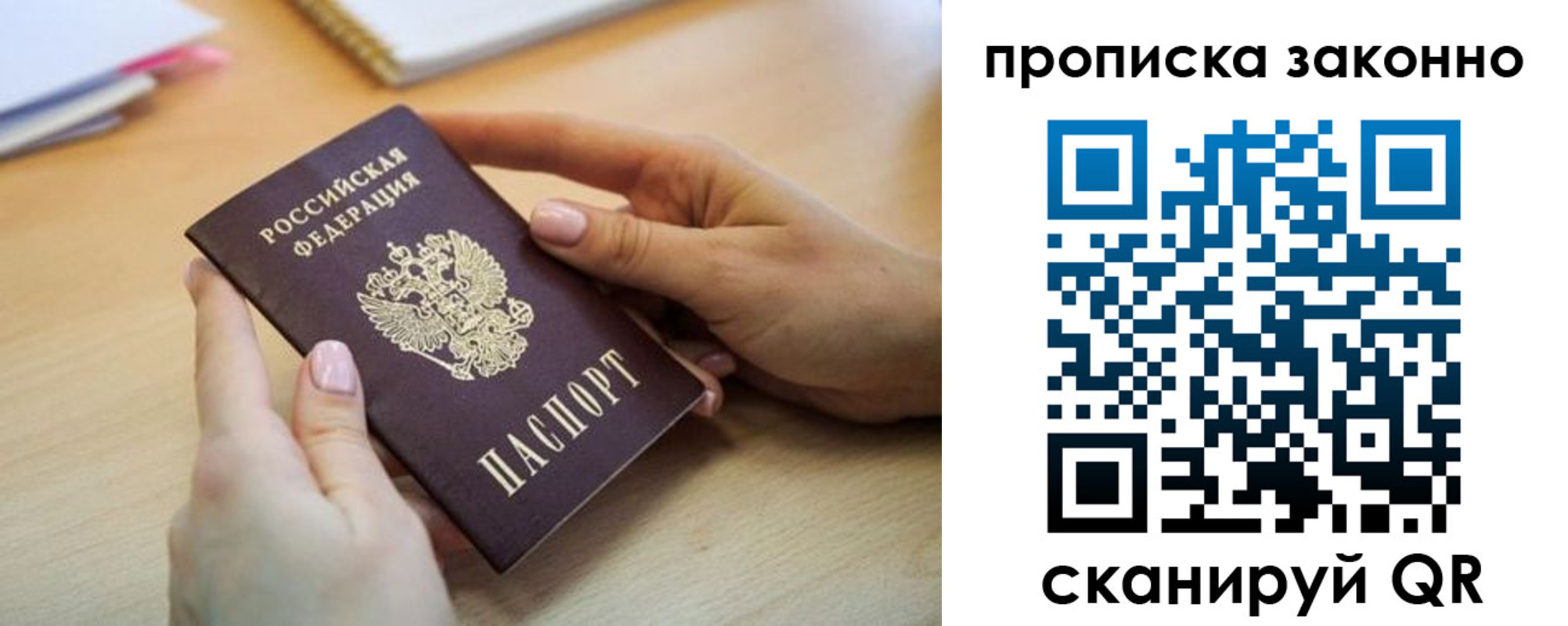 временная регистрация в квартире в Скопине