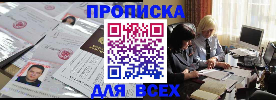 прописка паспорт в Скопине