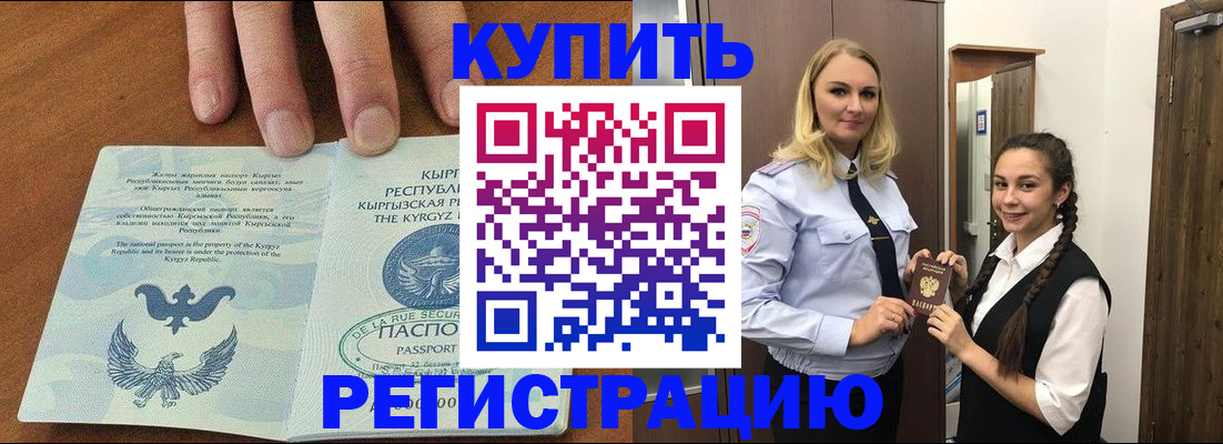 прописка для школы в Скопине