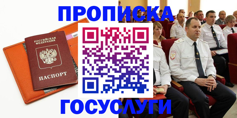 прописка для кредита в Скопине